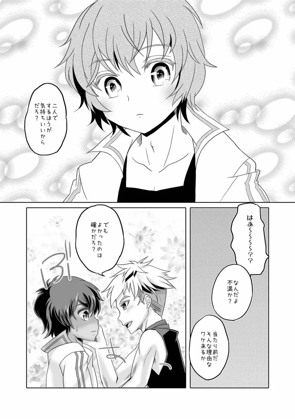 君と幾千の夜を過ごそう - page21