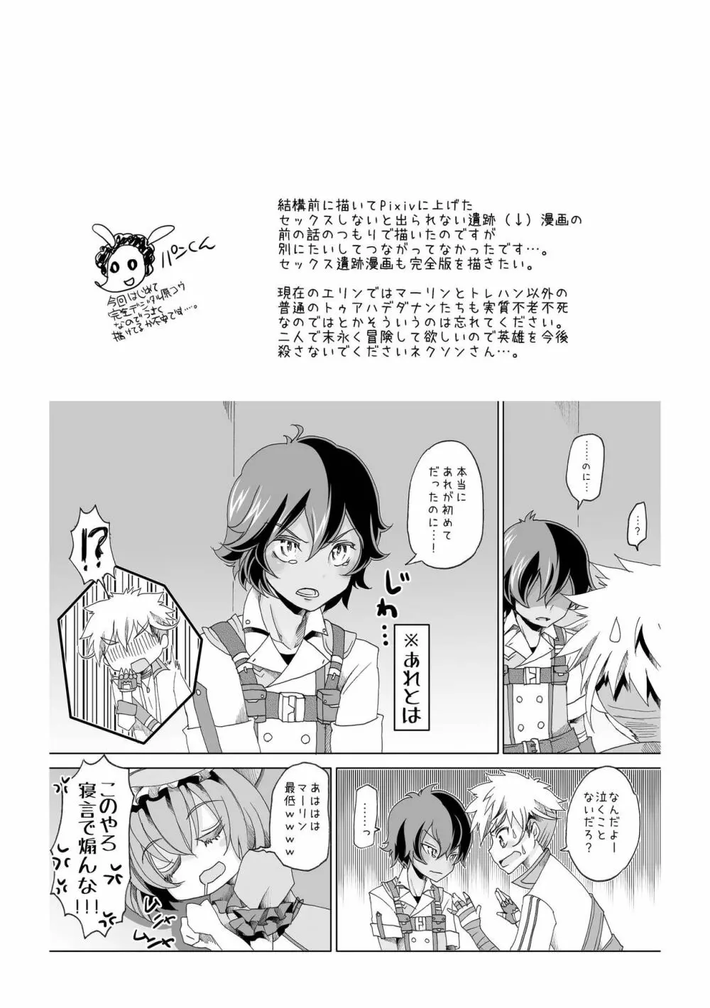 君と幾千の夜を過ごそう - page25