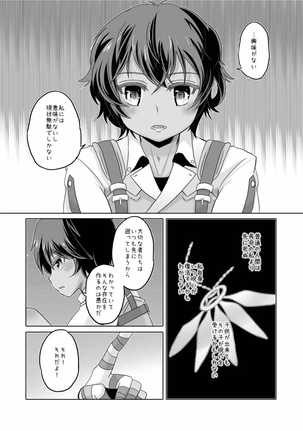 君と幾千の夜を過ごそう - page8