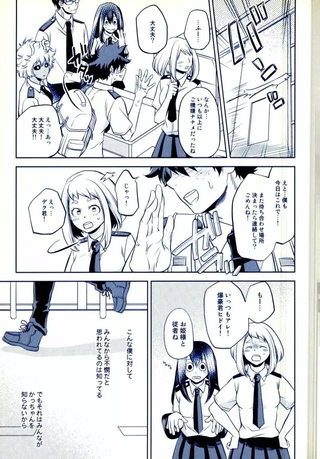 跪いて愛を誓え - page6