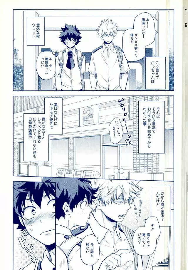 跪いて愛を誓え - page8