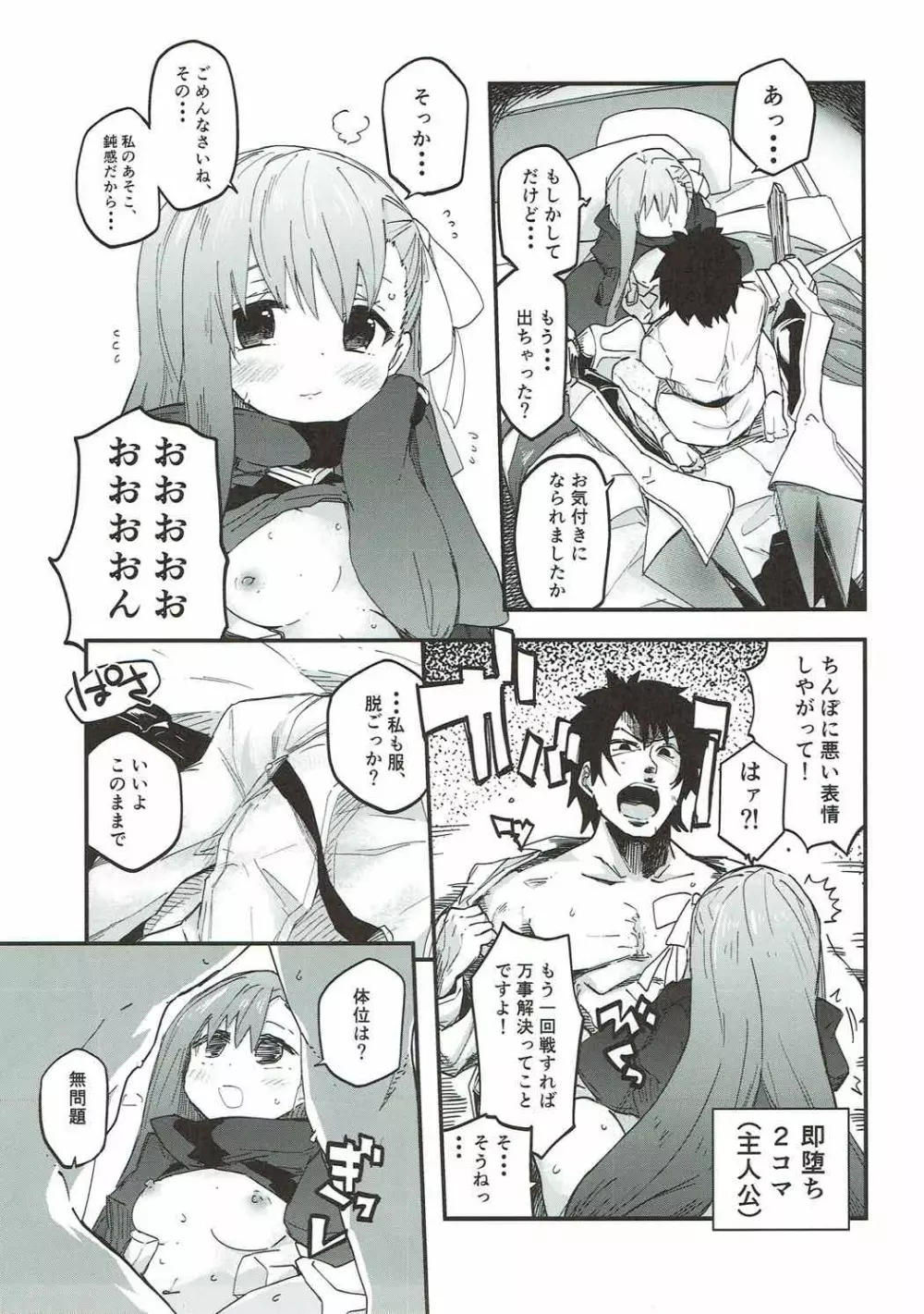 メルトがかんじないホン。 - page10