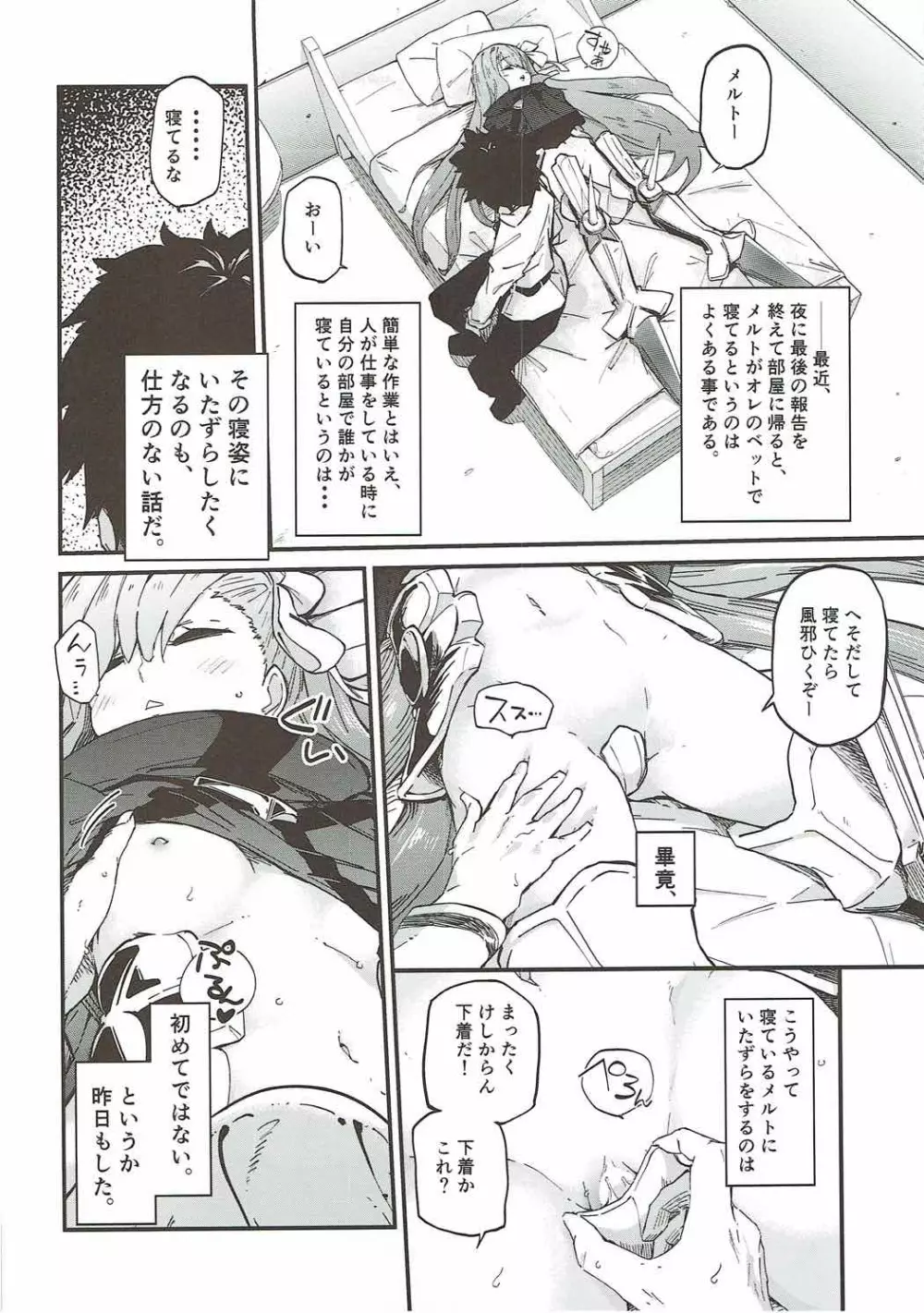 メルトがかんじないホン。 - page3