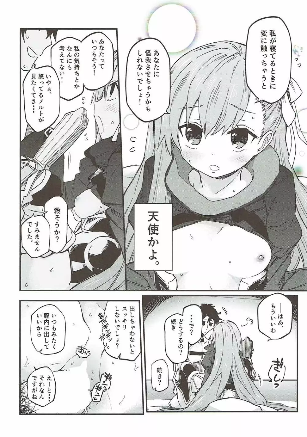 メルトがかんじないホン。 - page9