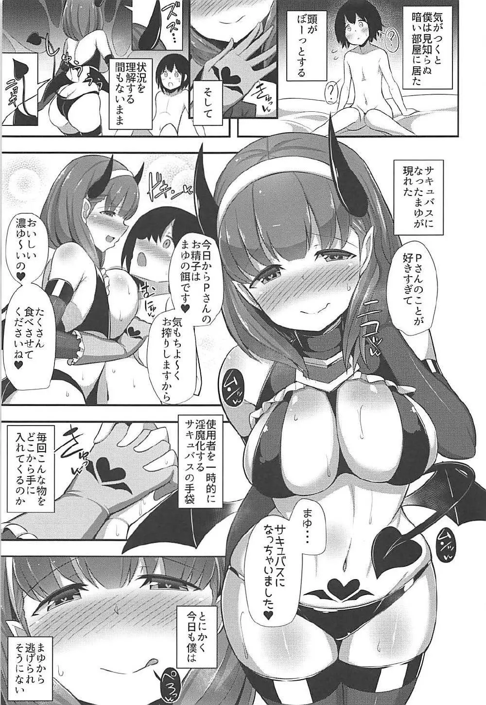 まゆ×ショタ-サキュバスになったまゆ‐ - page2