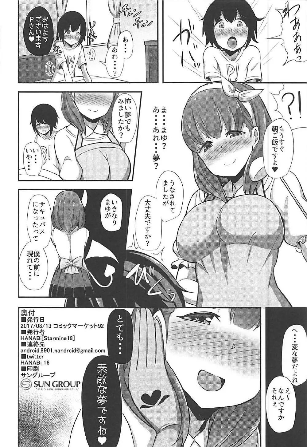 まゆ×ショタ-サキュバスになったまゆ‐ - page21