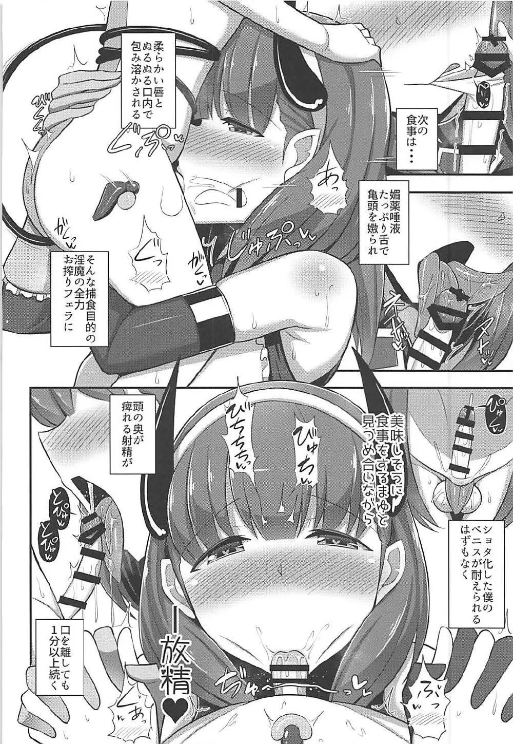 まゆ×ショタ-サキュバスになったまゆ‐ - page7