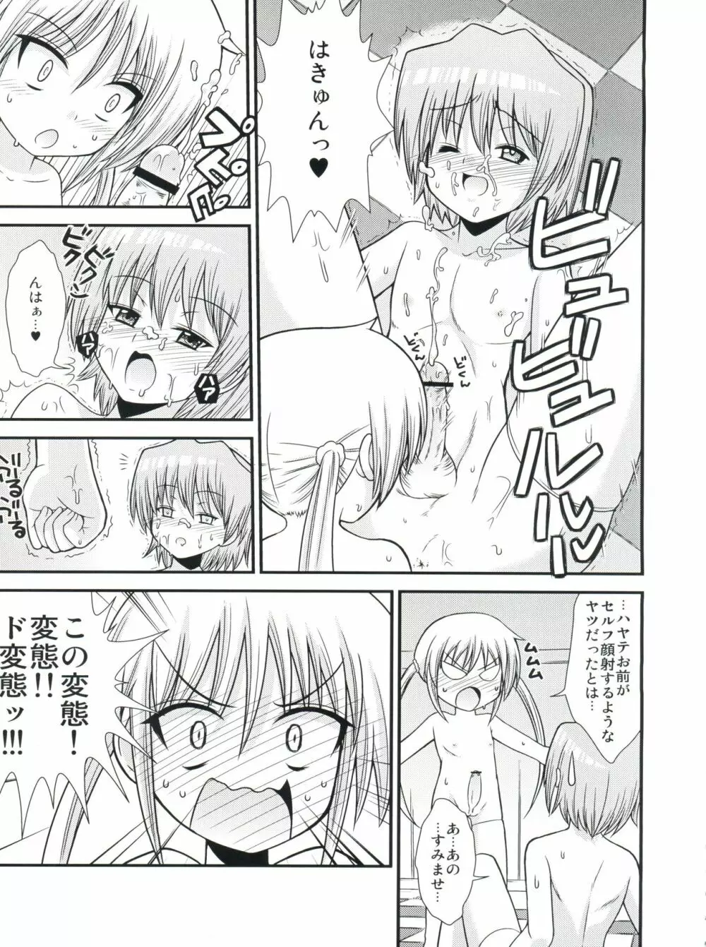 ハヤテ18禁勝負! - page10