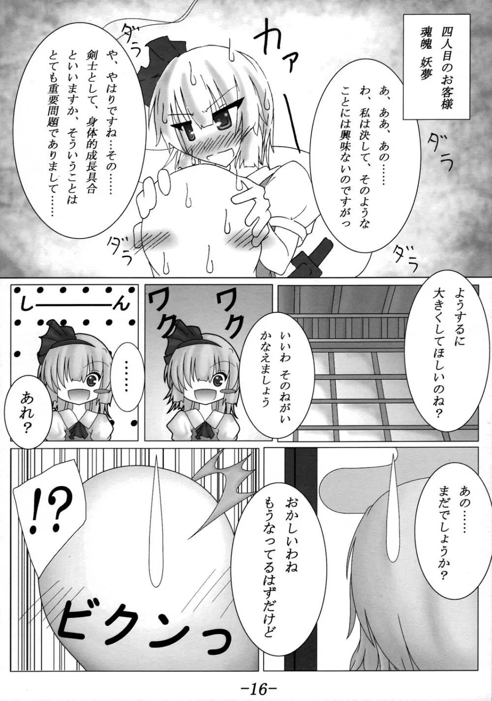 Anata no Negai Kanae Mashou - page17