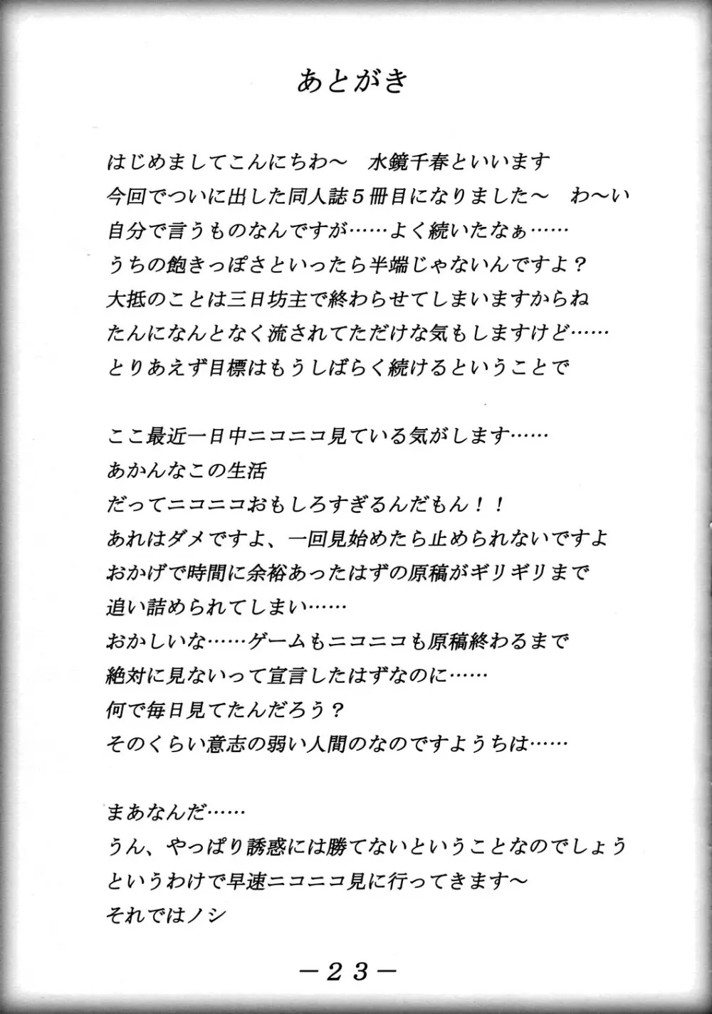 Anata no Negai Kanae Mashou - page24