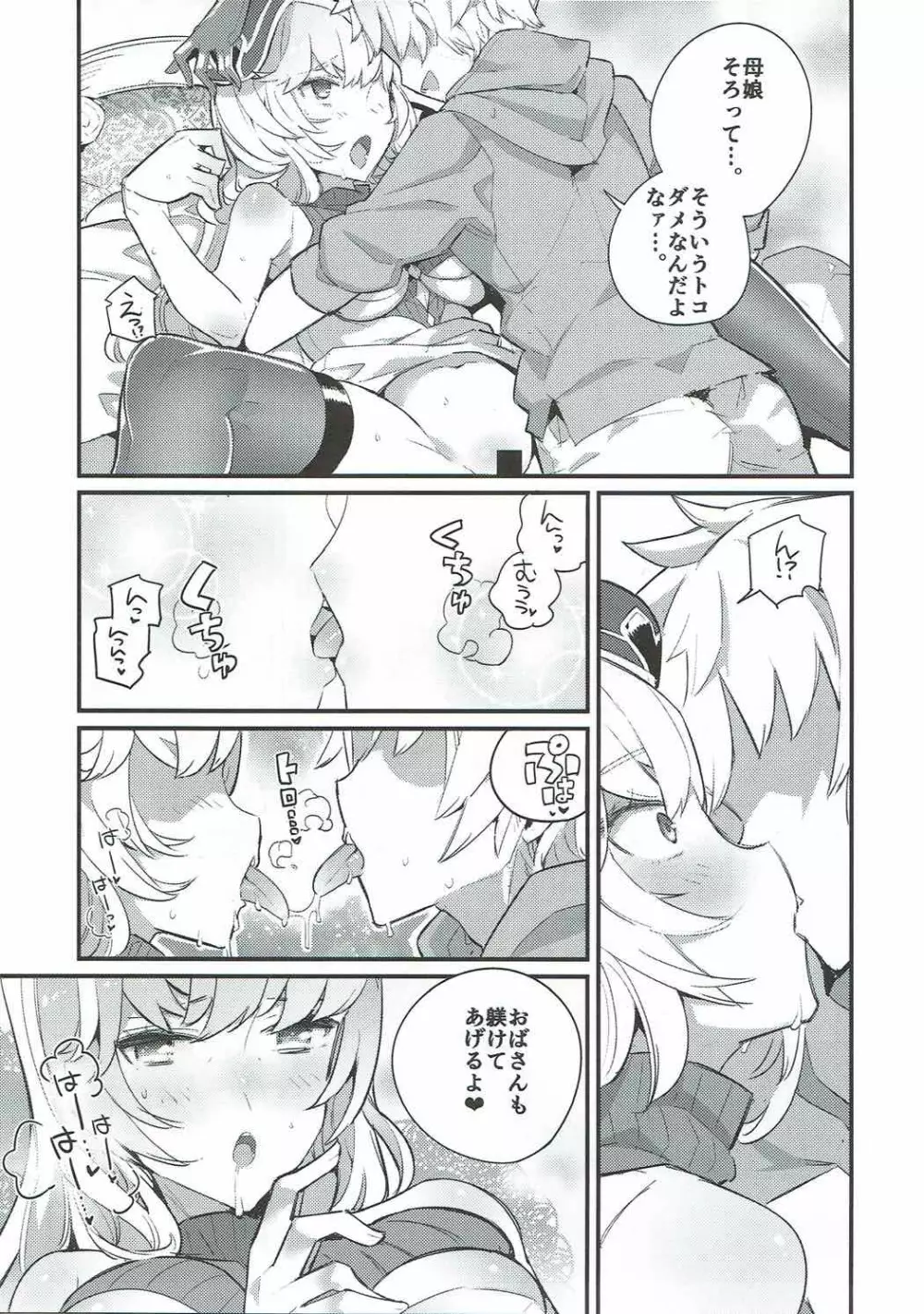 クラリスママのほんとのきもち - page10