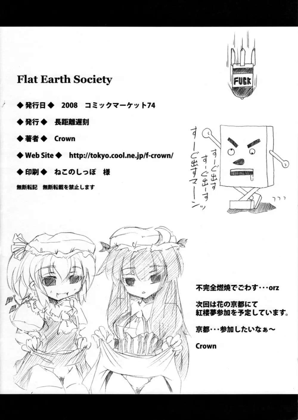 Flat Earth Society - page12