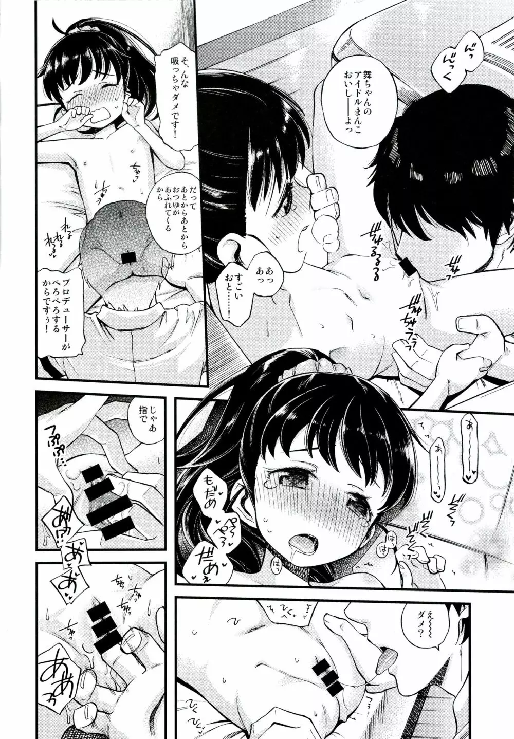 わるい子舞ちゃん - page9