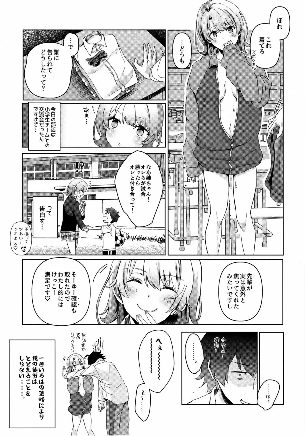 やはり俺は一色いろはの掌上で踊りつづける。 - page21