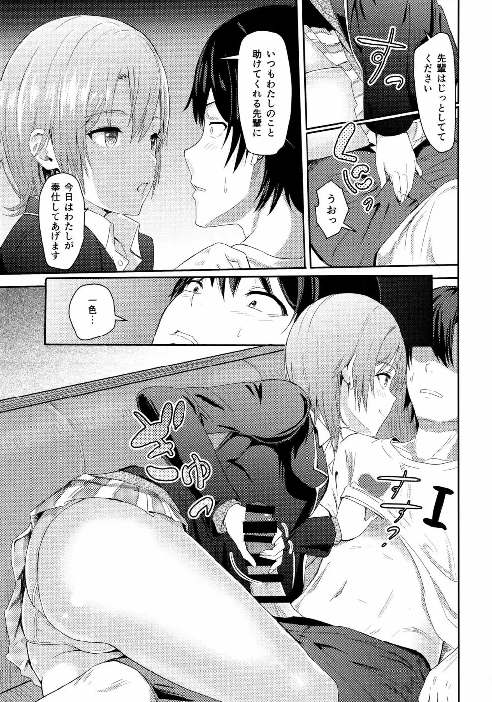 Iroha ～Reverse 3～ - page10