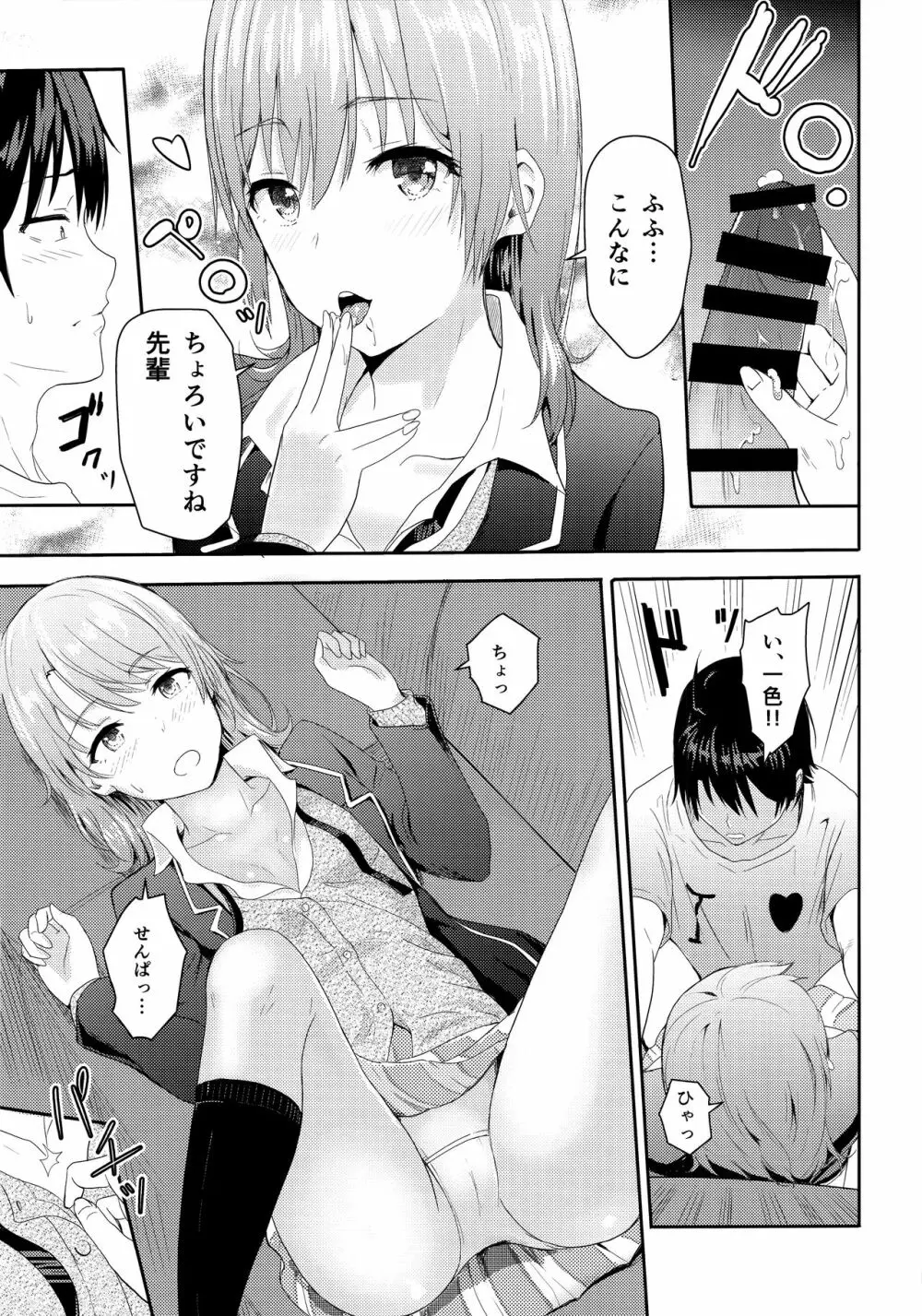 Iroha ～Reverse 3～ - page12