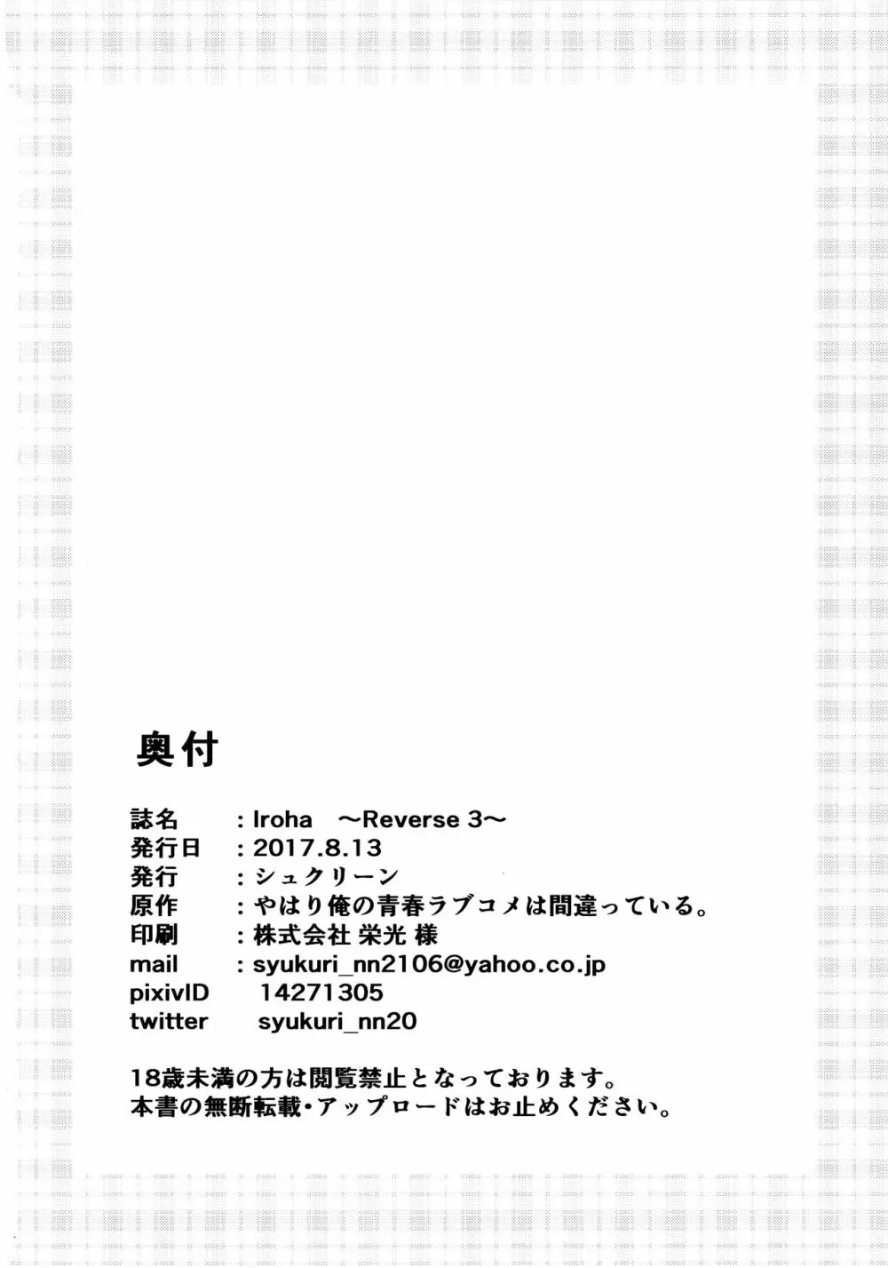 Iroha ～Reverse 3～ - page21