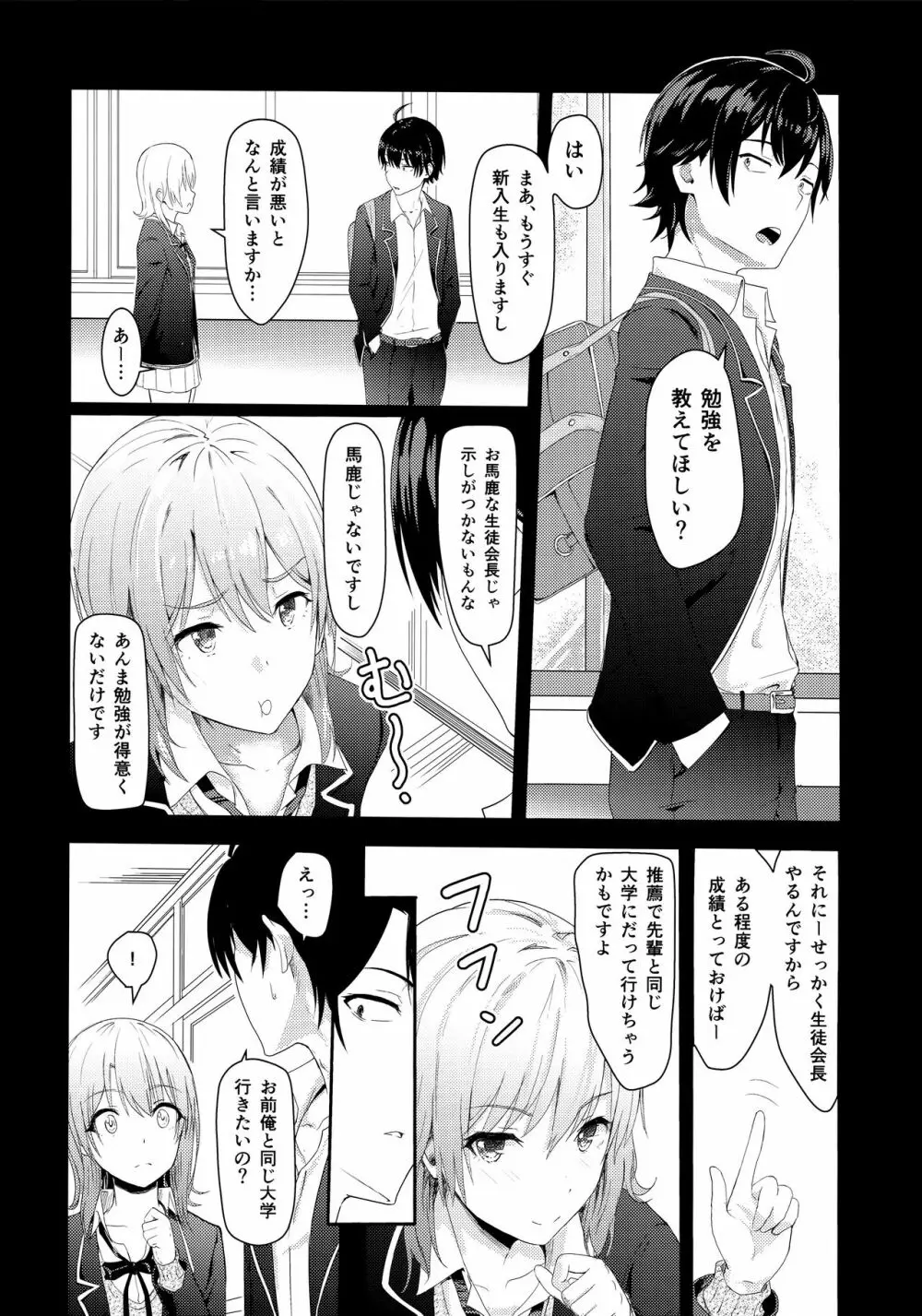 Iroha ～Reverse 3～ - page3
