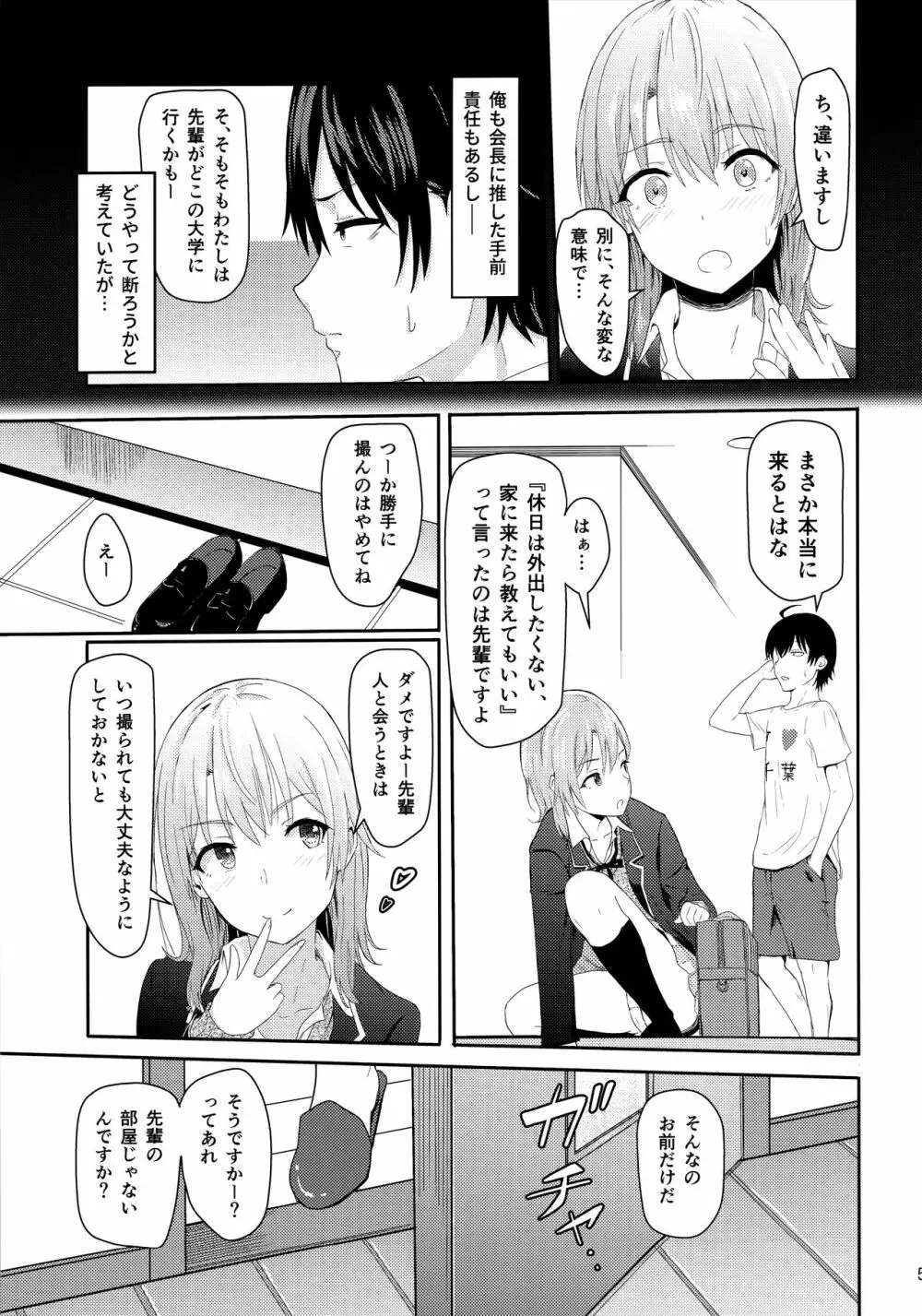 Iroha ～Reverse 3～ - page4