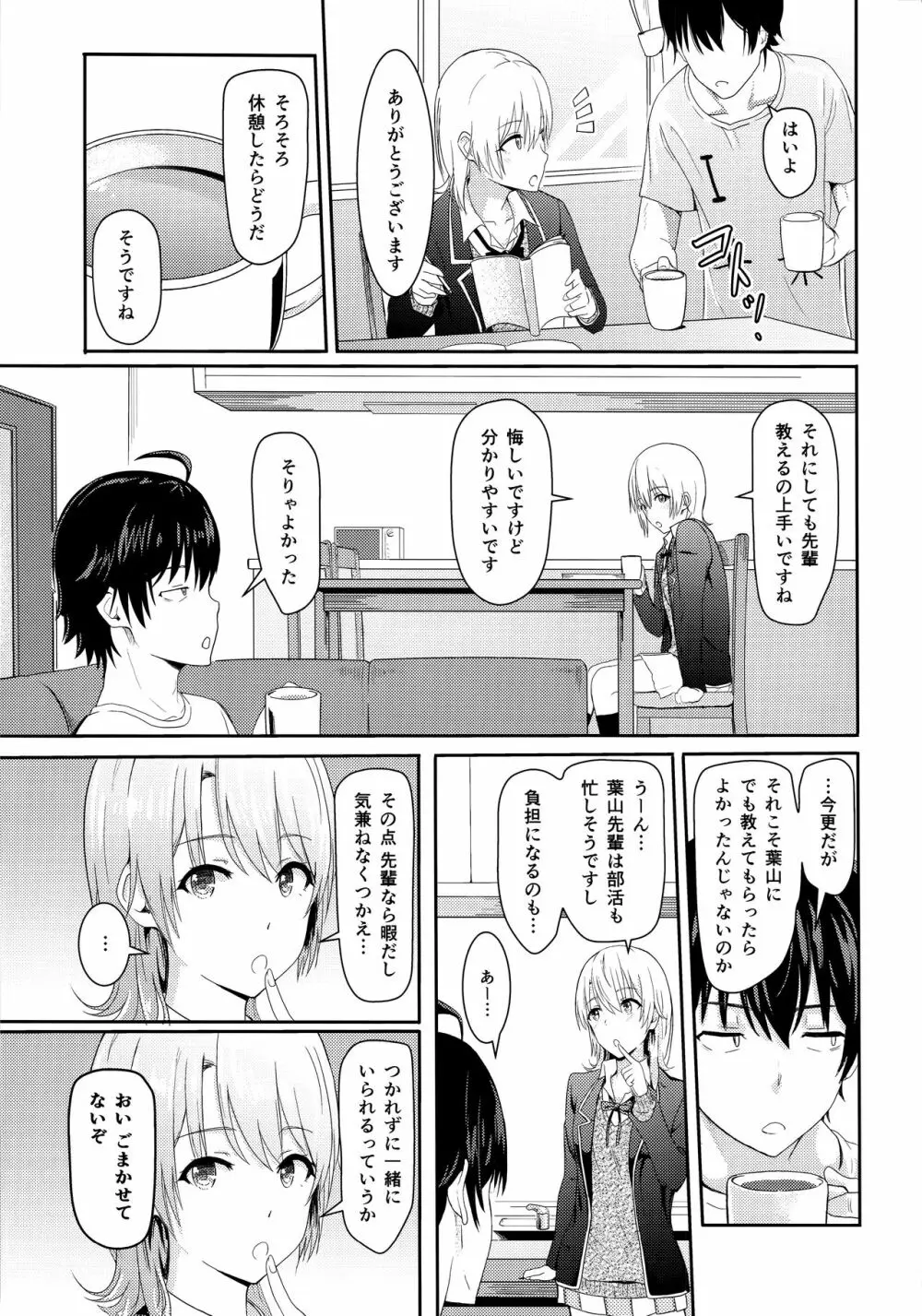 Iroha ～Reverse 3～ - page6