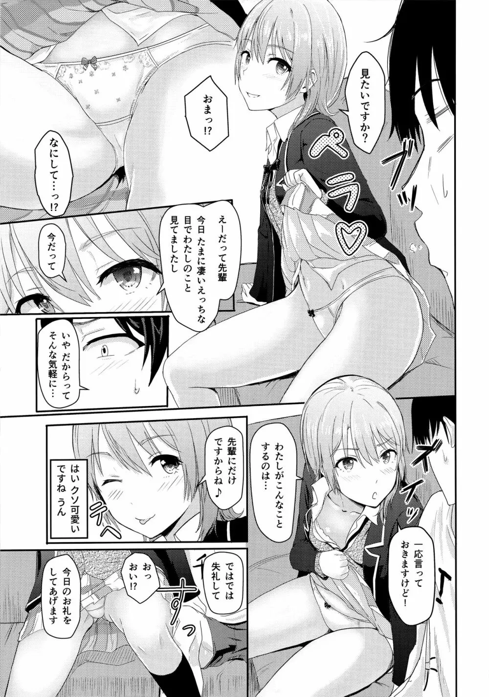 Iroha ～Reverse 3～ - page8