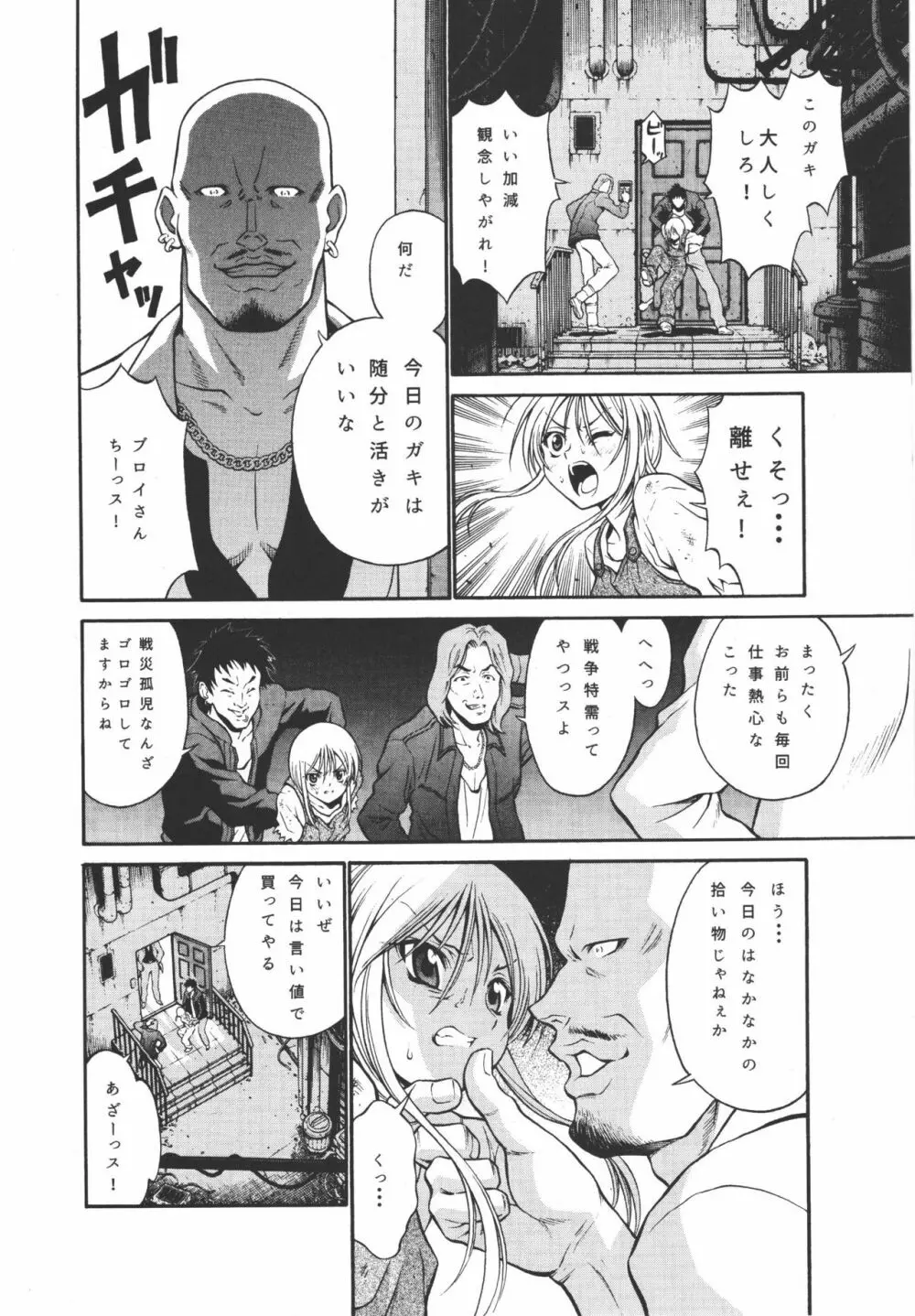 プルトゥエルブ物語 - page10