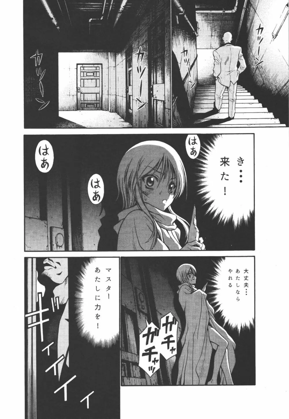 プルトゥエルブ物語 - page14