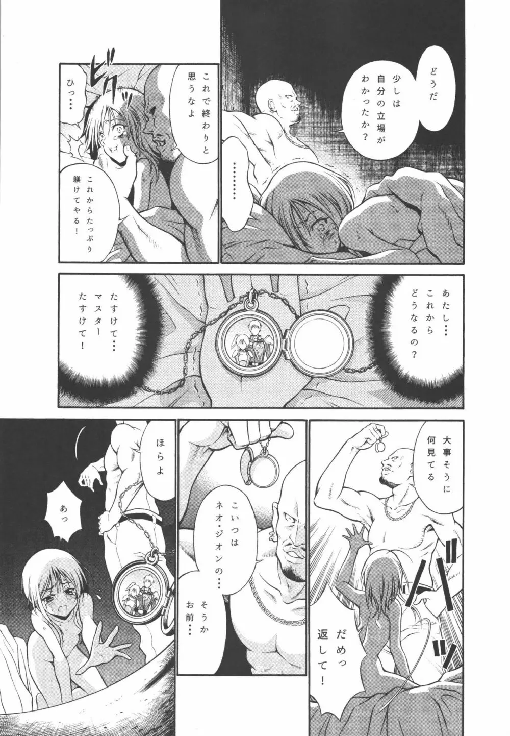 プルトゥエルブ物語 - page19