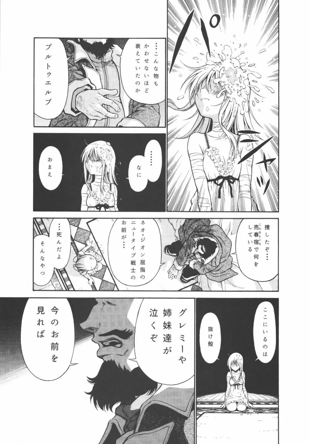 プルトゥエルブ物語 - page23