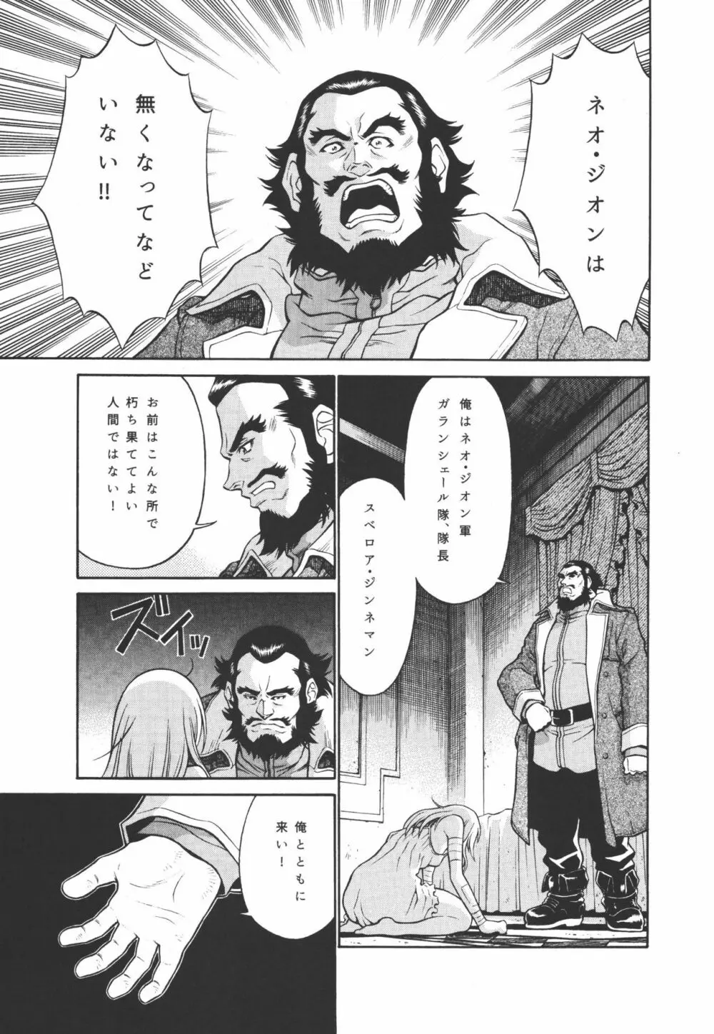 プルトゥエルブ物語 - page25