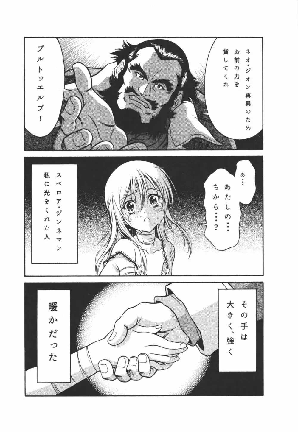 プルトゥエルブ物語 - page28