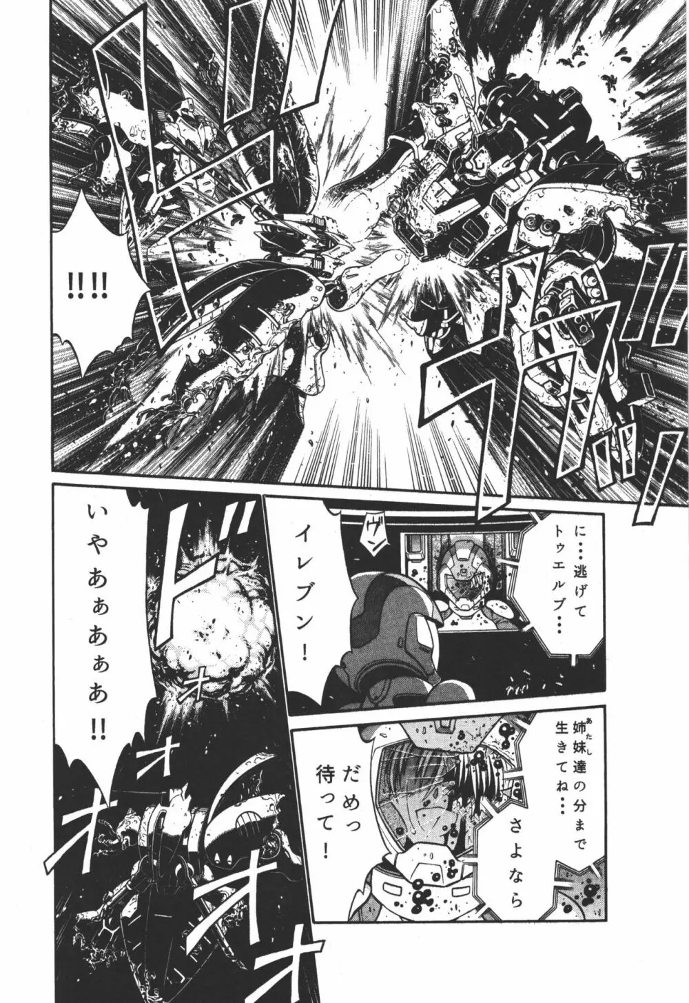 プルトゥエルブ物語 - page6