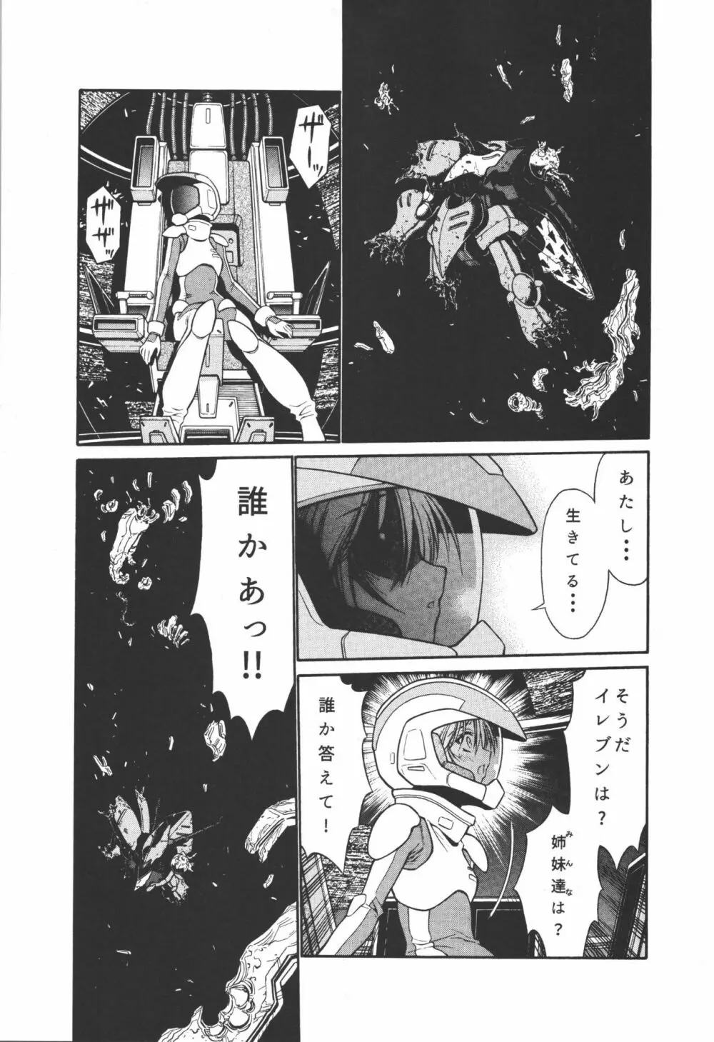 プルトゥエルブ物語 - page7