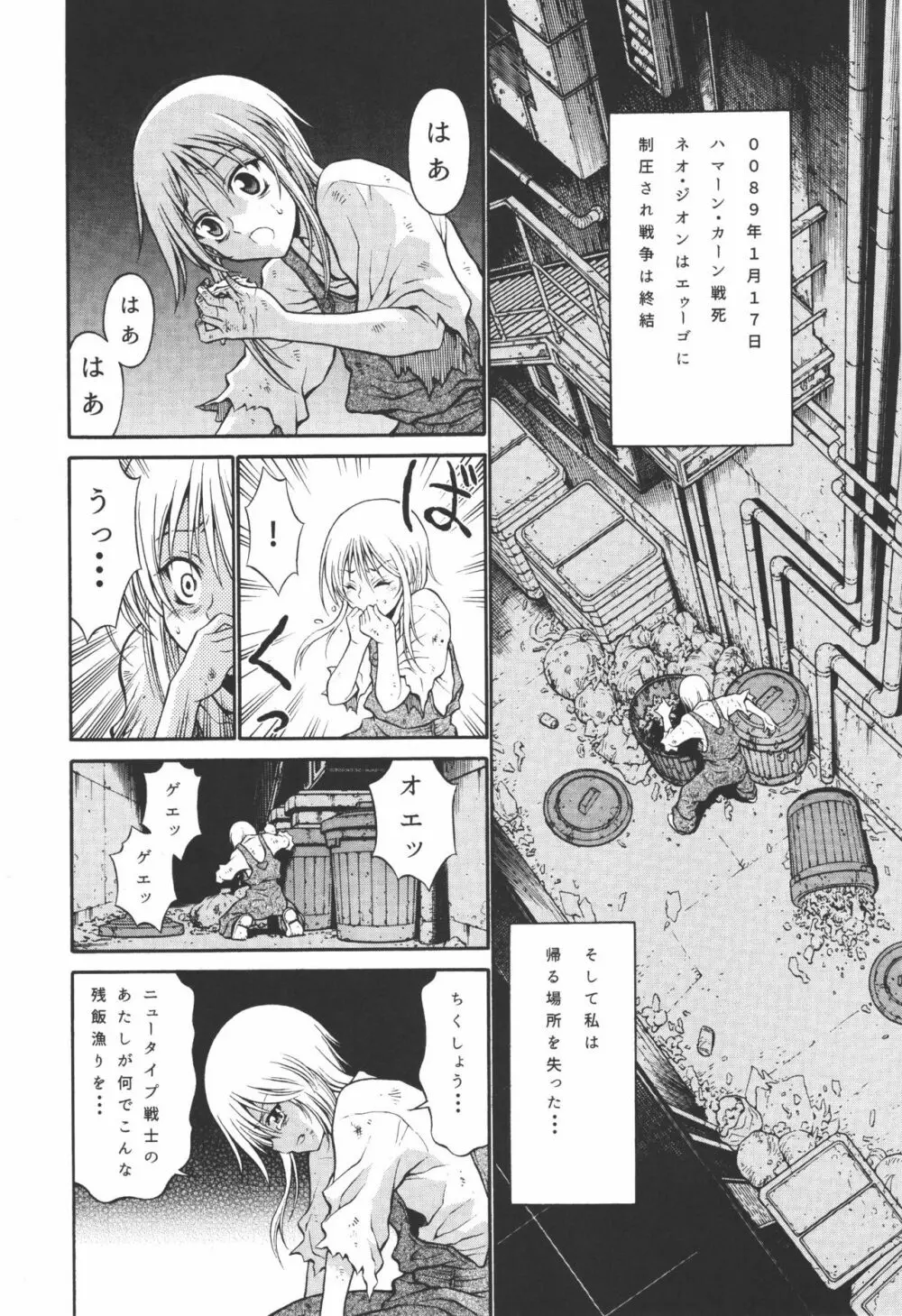 プルトゥエルブ物語 - page8