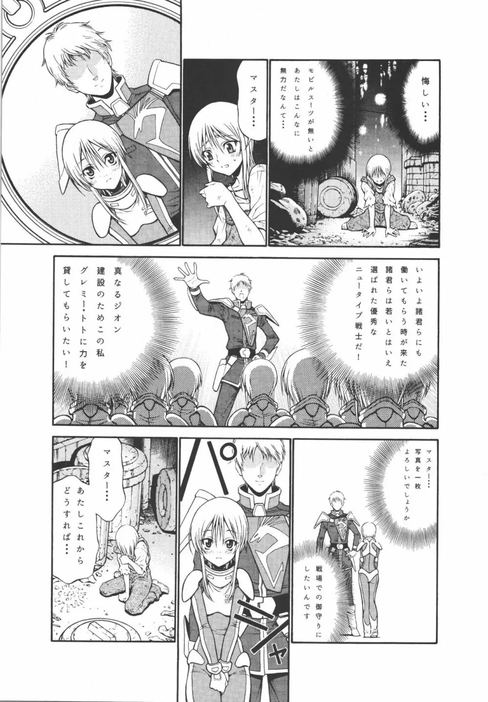 プルトゥエルブ物語 - page9