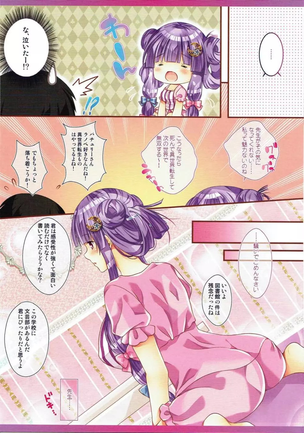 東方教育学園 引きこもり系魔法使いの求愛 - page6