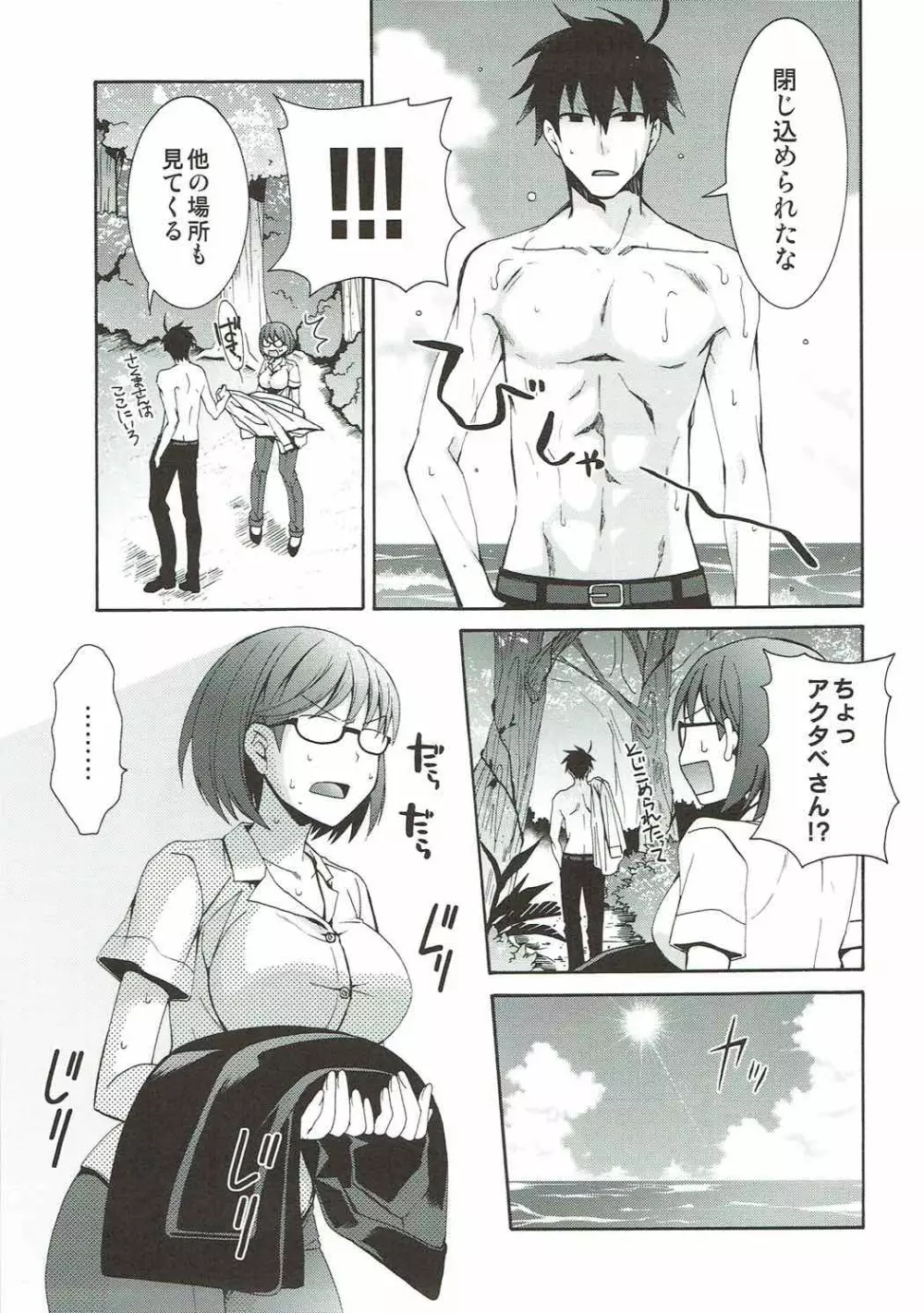 2秒ではじまる無人島ライフ - page10