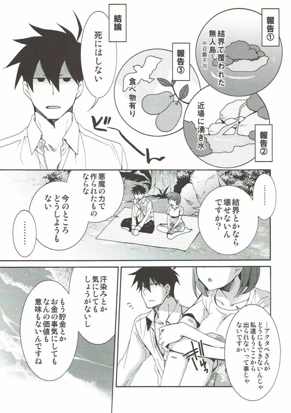 2秒ではじまる無人島ライフ - page12