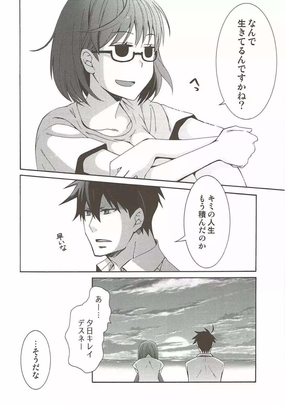 2秒ではじまる無人島ライフ - page13