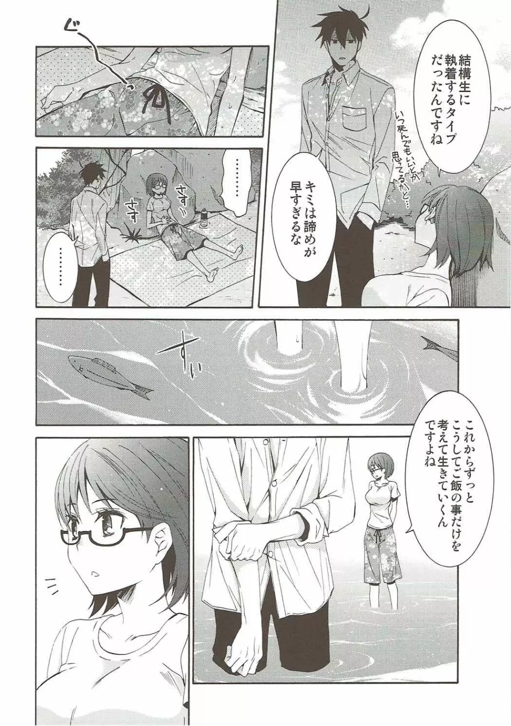 2秒ではじまる無人島ライフ - page15