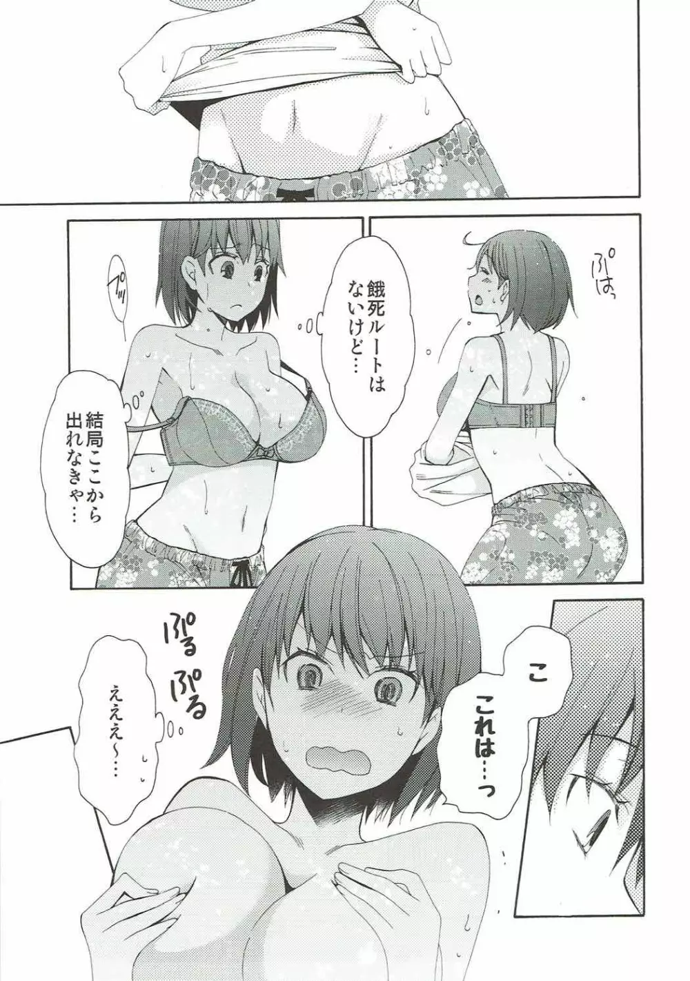 2秒ではじまる無人島ライフ - page18