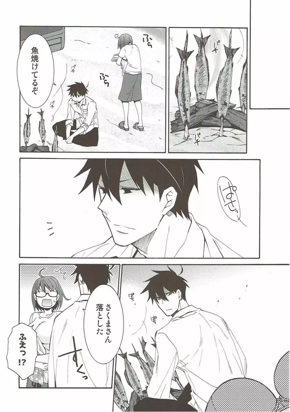 2秒ではじまる無人島ライフ - page19