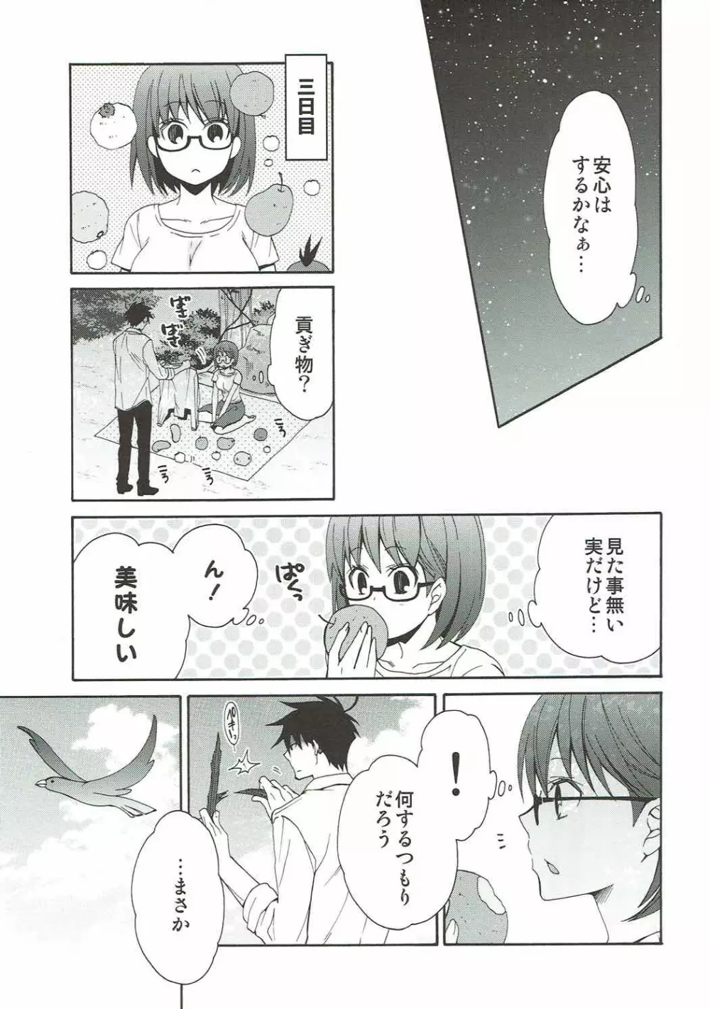 2秒ではじまる無人島ライフ - page22