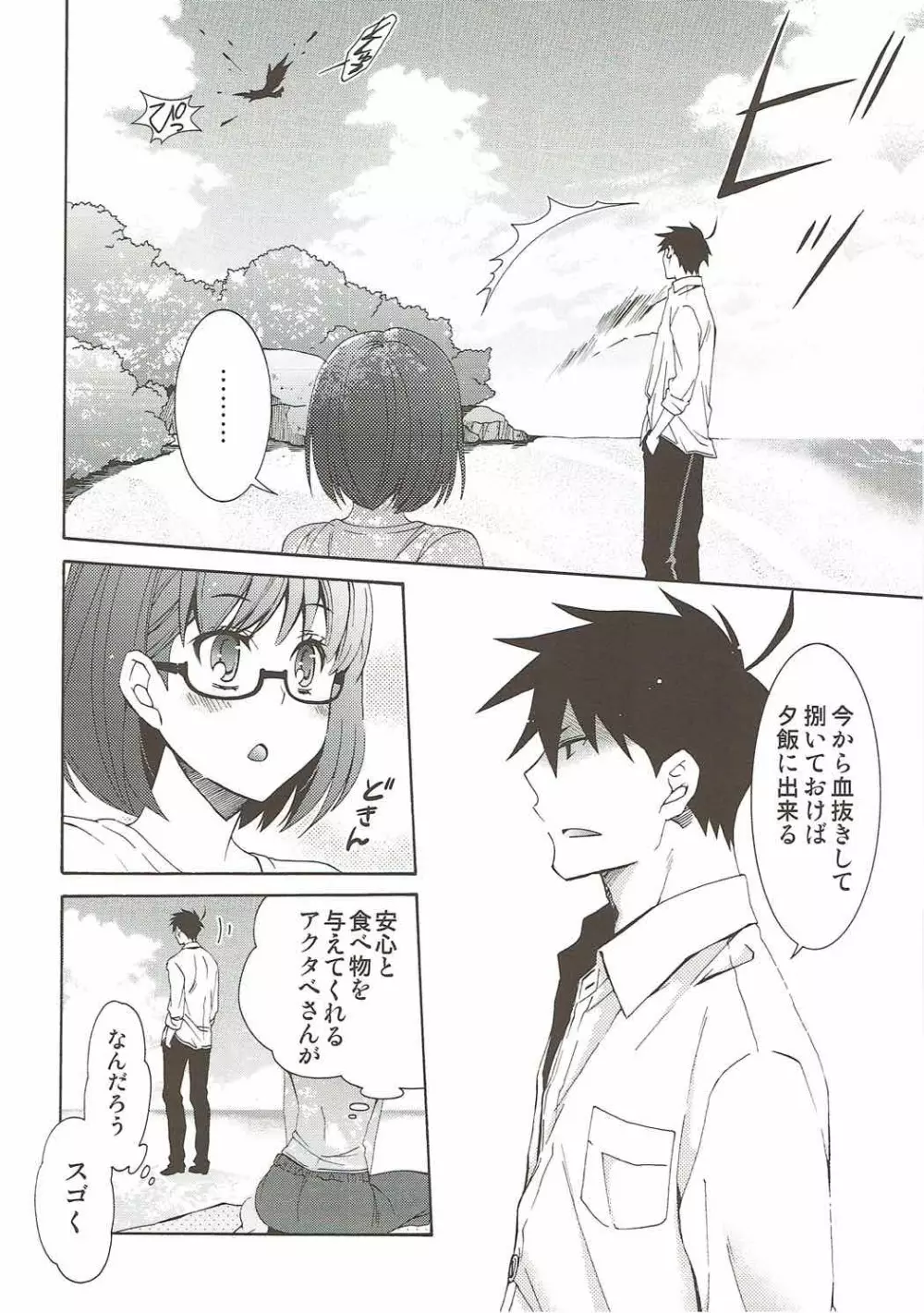 2秒ではじまる無人島ライフ - page23