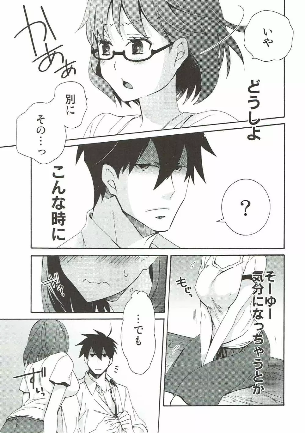 2秒ではじまる無人島ライフ - page26