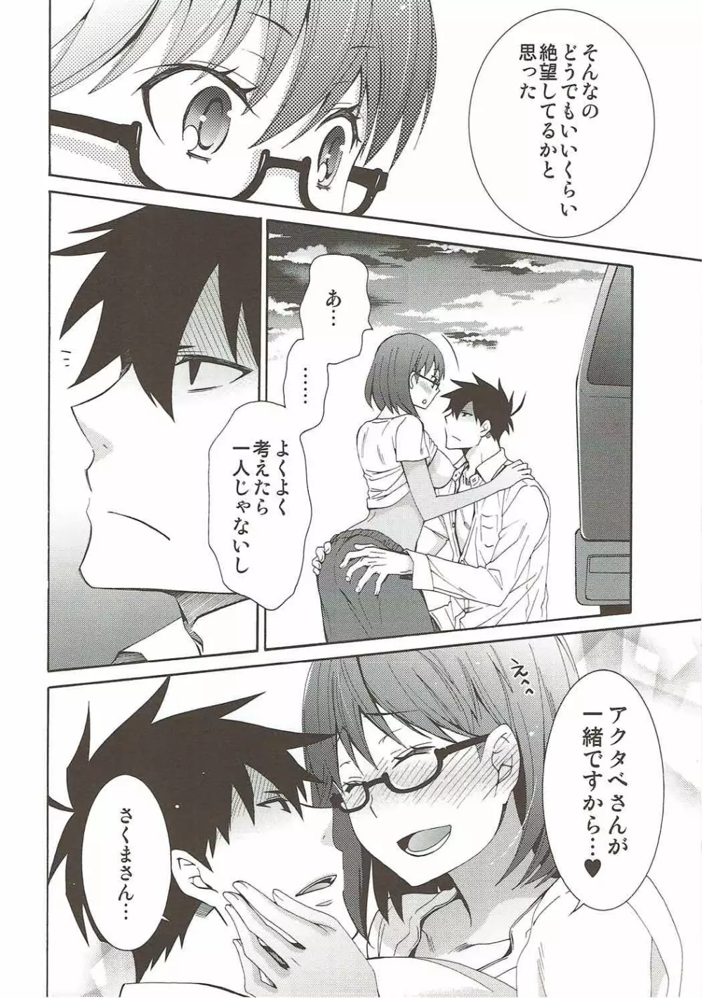 2秒ではじまる無人島ライフ - page29