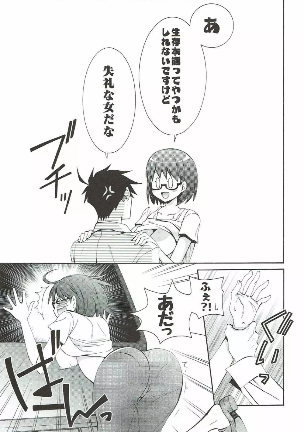 2秒ではじまる無人島ライフ - page30