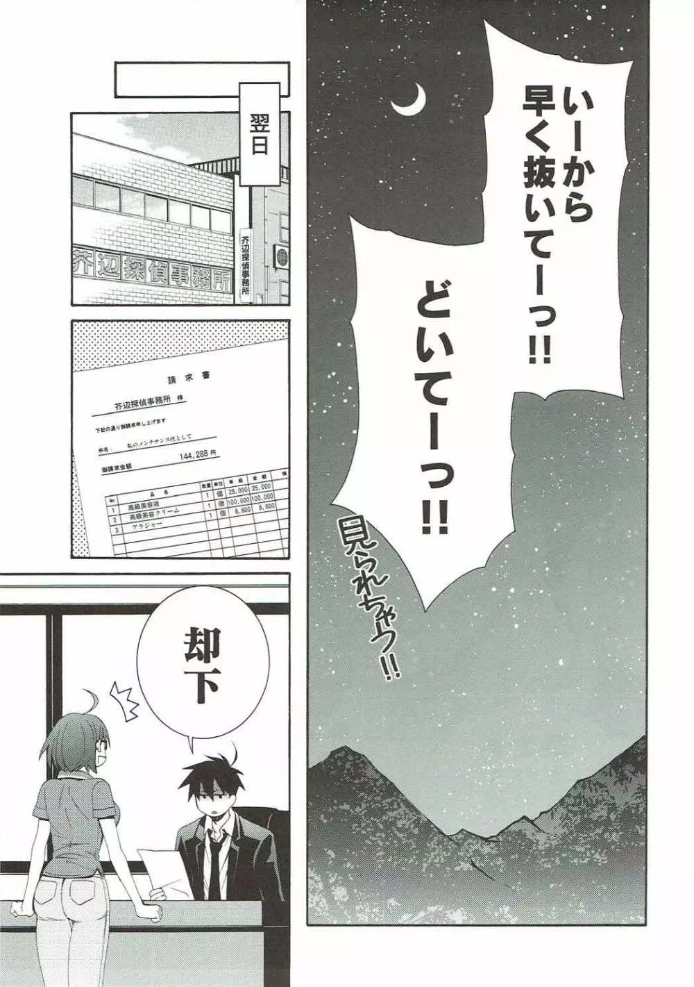 2秒ではじまる無人島ライフ - page38