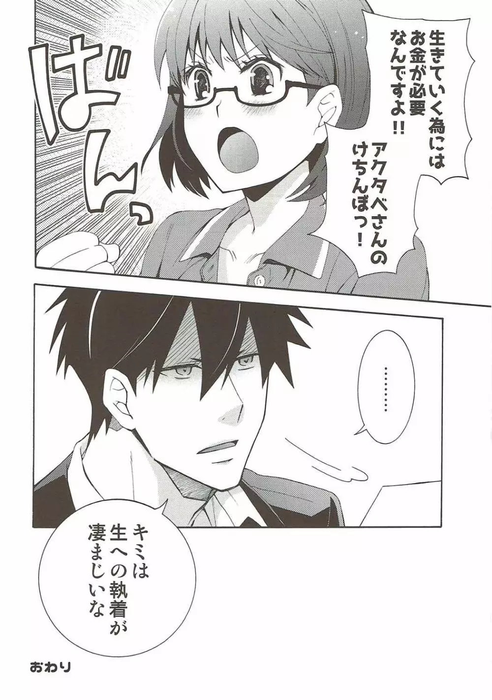 2秒ではじまる無人島ライフ - page39