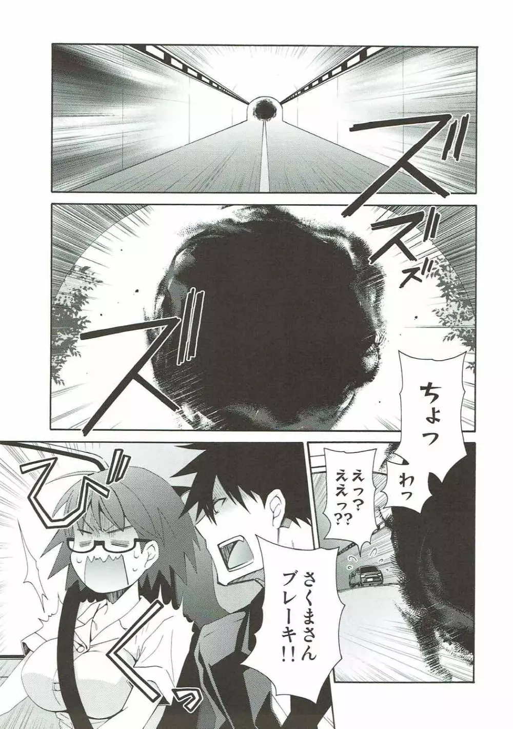 2秒ではじまる無人島ライフ - page4